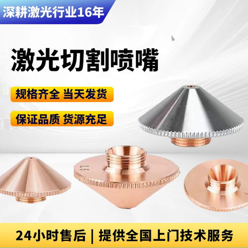 激光切割机高速喷嘴大功率割嘴