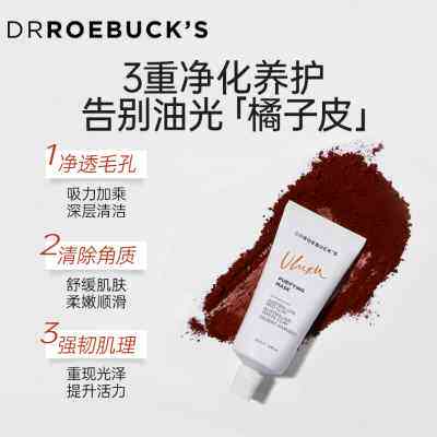 Dr Roebucks红泥清洁面膜收缩毛孔黑头粉刺补水泥膜Dr Roebuck