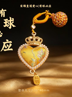 非遗宋锦手工招财有球必应挂件