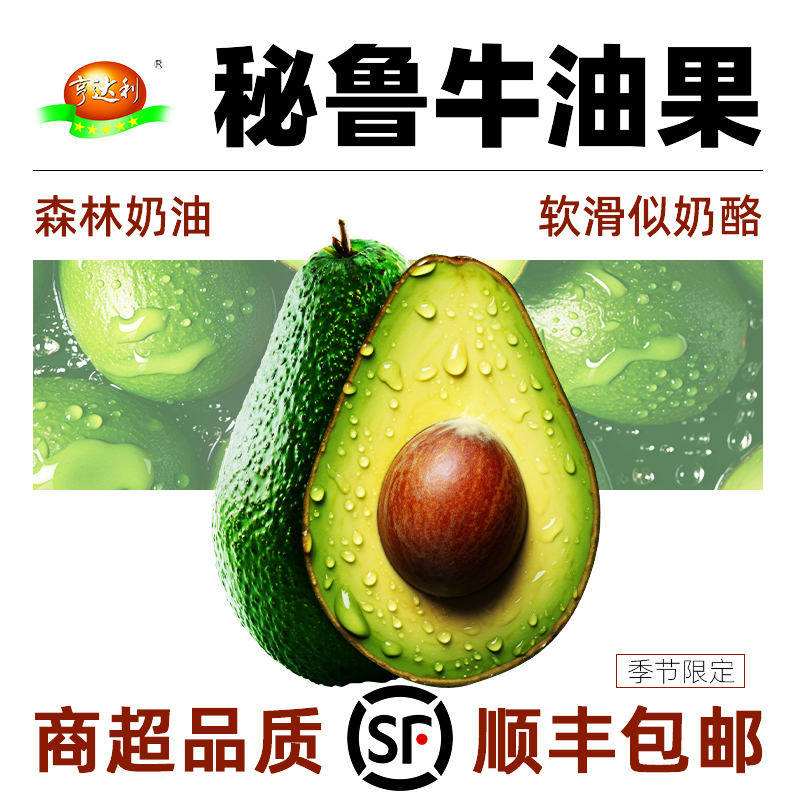 秘鲁进口牛油果热带新鲜水果熟透即食鳄梨一级哈斯牛油果顺丰包邮