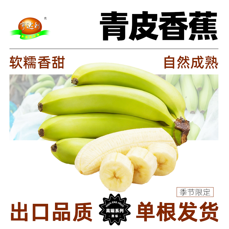亨达利青皮香蕉香甜软糯