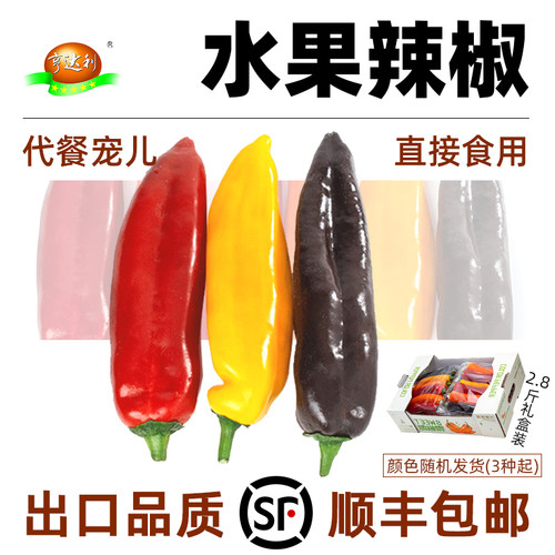 亨达利卡乐佩普水果辣椒