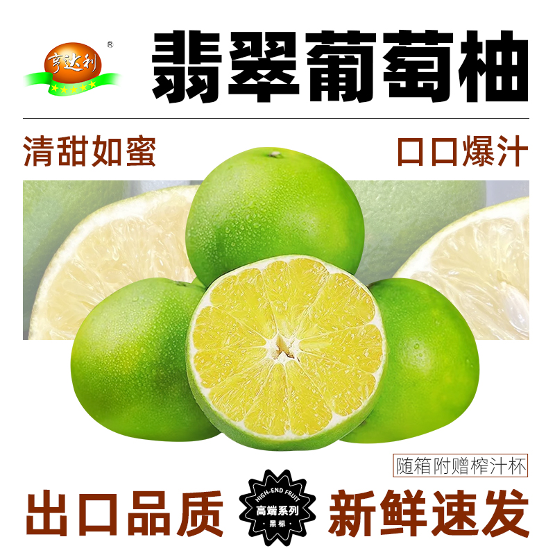 [出口严选品质葡萄柚爆款榜】