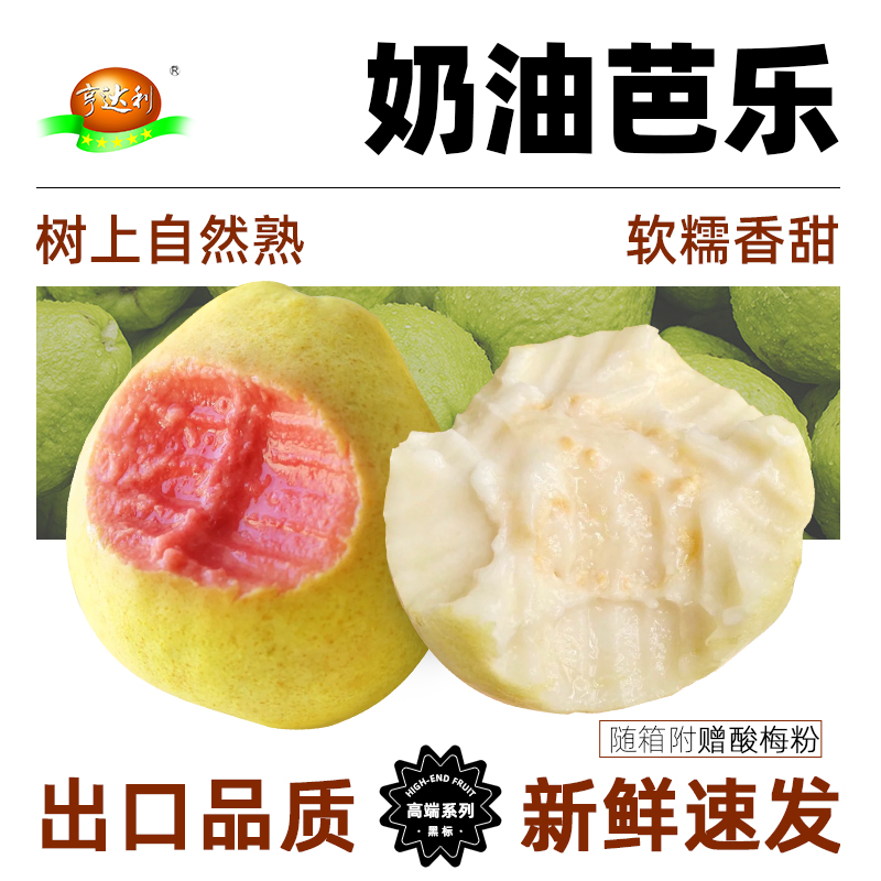 双拼奶油芭乐排行TOP