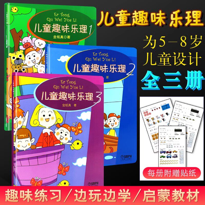 正版包邮 儿童趣味乐理123 幼儿儿童识谱乐理基础知识教材教程 钢
