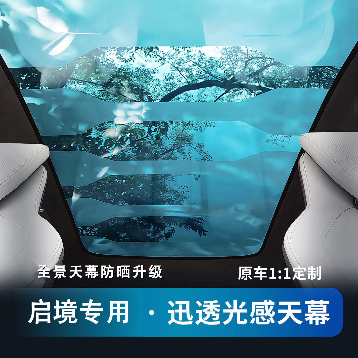启境光感天幕物理防晒防晒遮阳