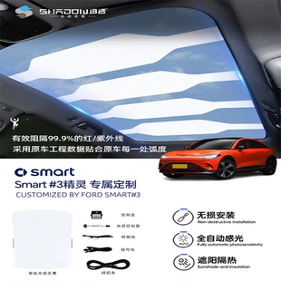 天窗防晒隔热膜可变玻璃调光遮阳帘 精灵smart 智能光感天幕