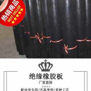 厂促21高压绝缘橡胶板橡胶垫工专垫绝业橡胶板胶皮配电W室缘用橡