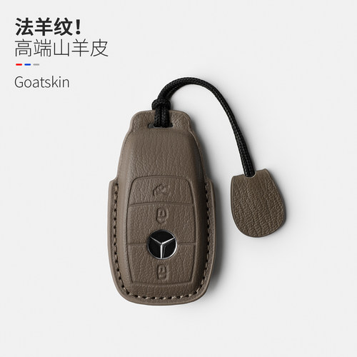 奔驰山羊皮钥匙套C/E/GLC