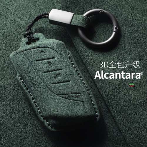 雷克萨斯全包Alcantara钥匙套