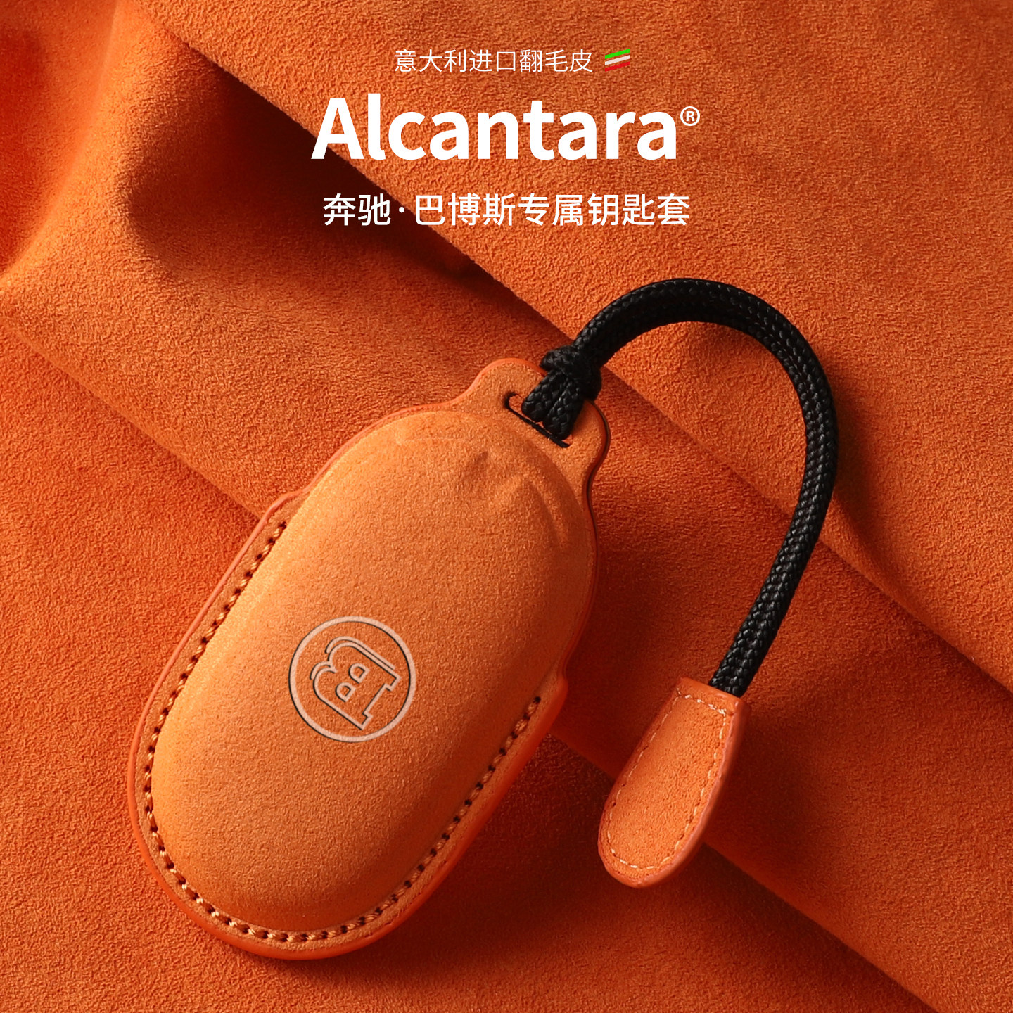 奔驰AMG钥匙套进口翻毛Alcantara