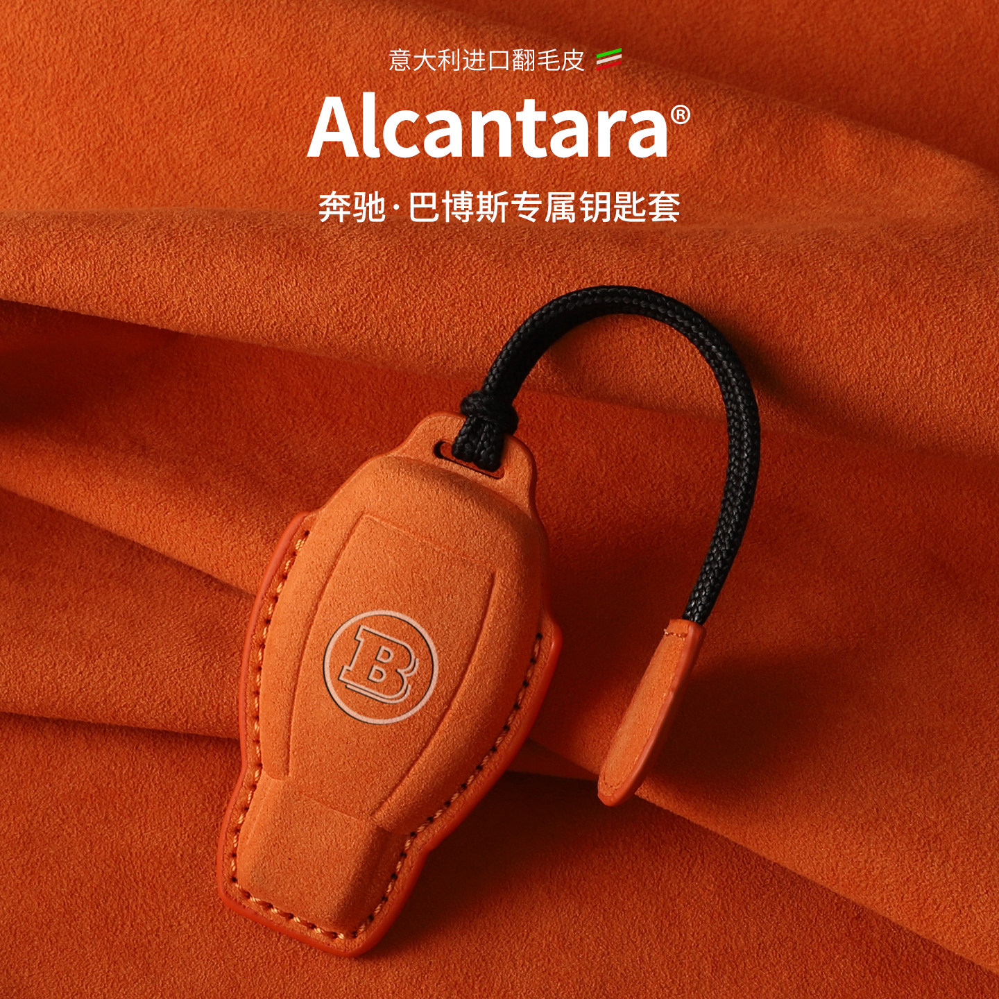 奔驰AMG钥匙套进口翻毛Alcantara