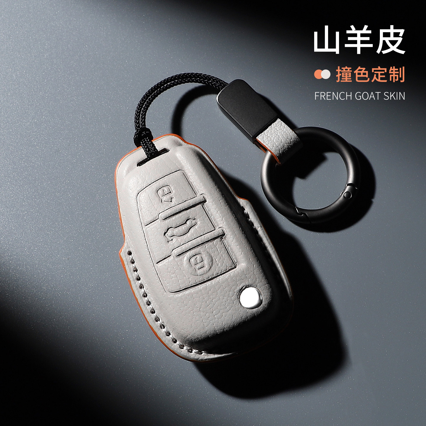 奥迪专用山羊皮钥匙套