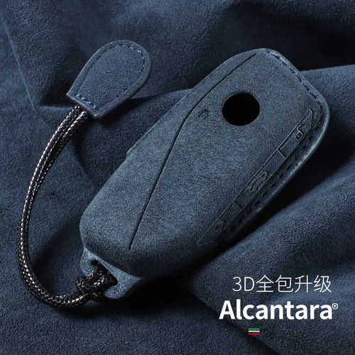 宝马新X1钥匙套Alcantara全包