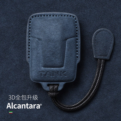 坦克300高档全包Alcantara钥匙套