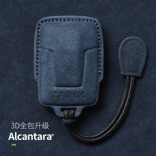坦克300高档全包Alcantara钥匙套