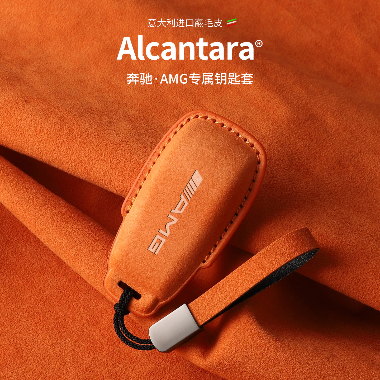 奔驰AMG钥匙套进口翻毛Alcantara