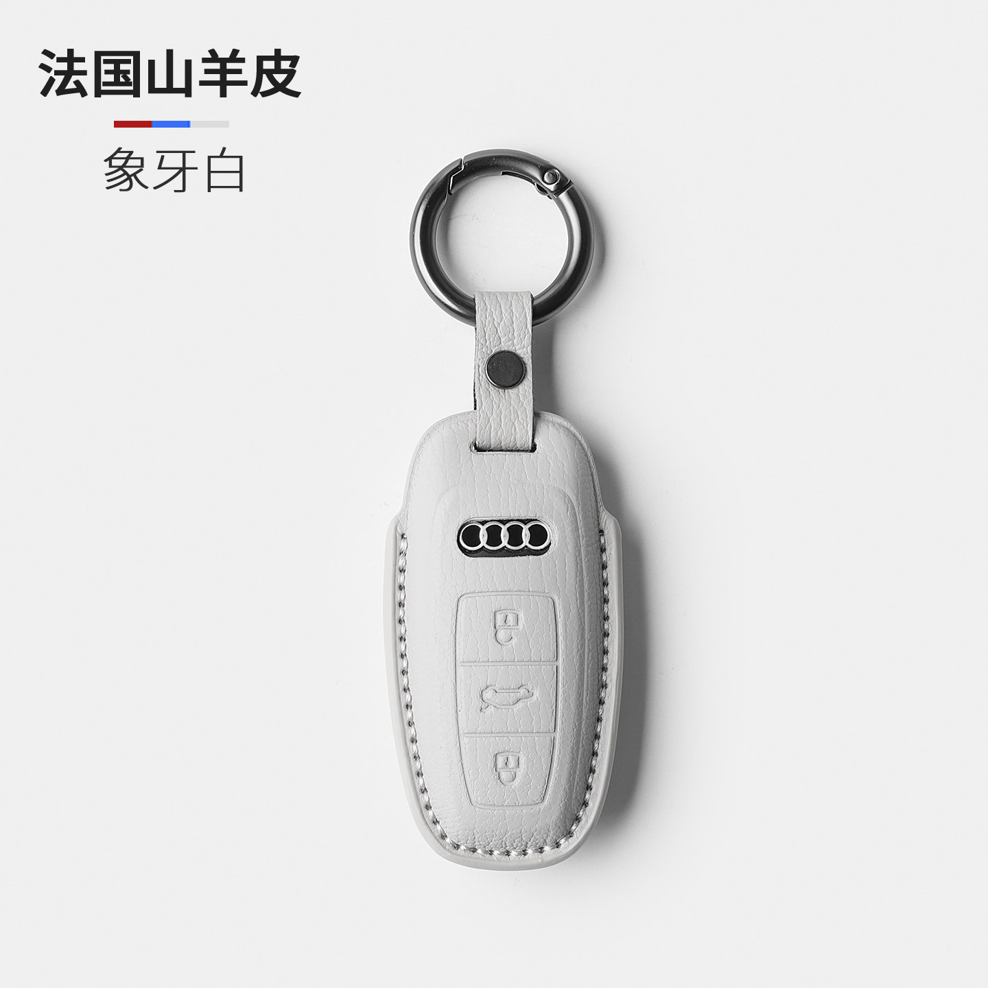 新款奥迪A6L真皮钥匙套
