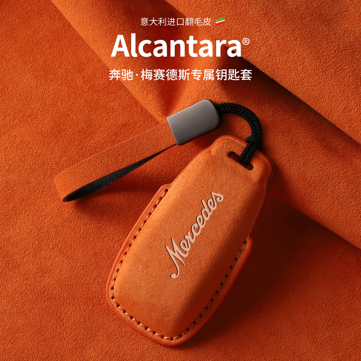 奔驰AMG钥匙套进口翻毛Alcantara