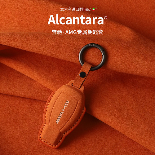 奔驰AMG钥匙套进口翻毛Alcantara