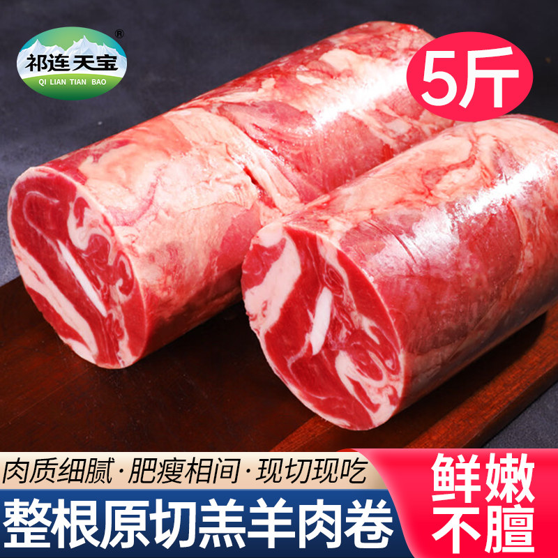 原切整根羊肉卷5斤新鲜整条肥羊卷羊肉片冷冻涮羊肉火锅食材套餐,水产肉类/新鲜蔬果/熟食,羊肉卷/片,淘宝优惠券,粉丝福利购,淘宝优惠卷