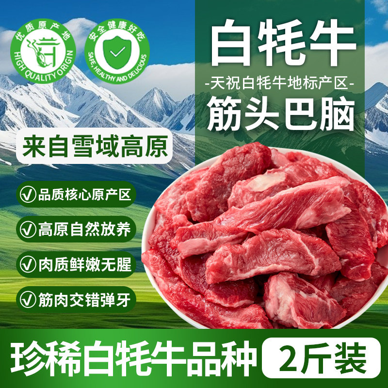 白牦牛筋头巴脑2斤原切生牛肉冷冻板筋牛筋带筋肉新鲜半成品食材