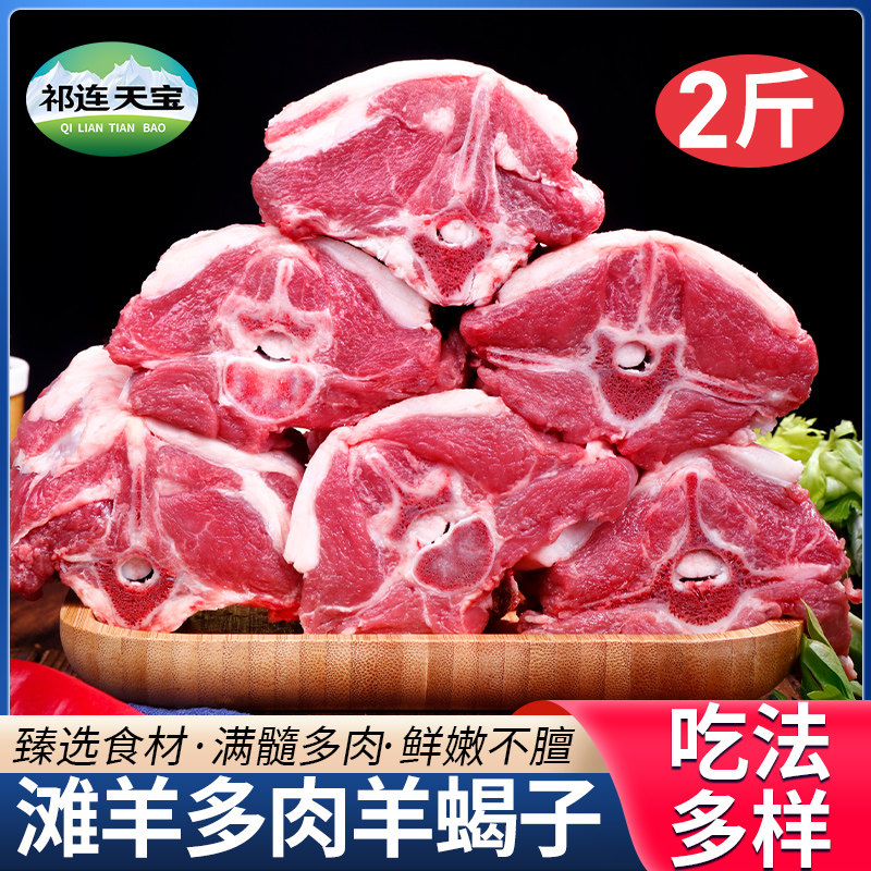 新鲜多肉羊蝎子2斤甘肃滩羊脊骨带肉商用冷冻火锅食材礼盒,水产肉类/新鲜蔬果/熟食,生羊肉,淘宝优惠券,粉丝福利购,淘宝优惠卷