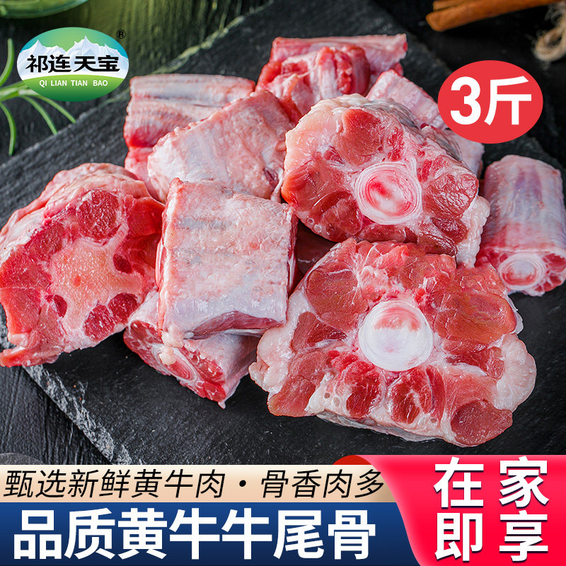 黄牛牛尾骨3斤新鲜现杀整根分切牛尾巴肉煲汤炖煮商用食材