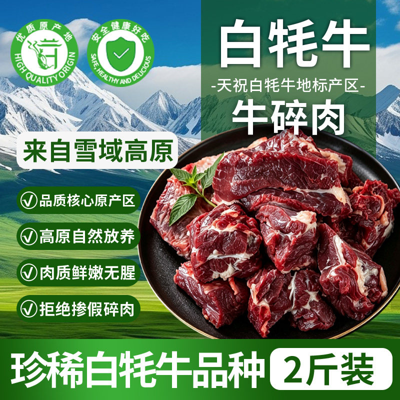 白牦牛牛碎肉2斤新鲜原切生牛肉块冷冻剔骨腿肉边角生鲜食材