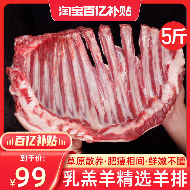 羊排新鲜羊肉5斤草原散养乳羔羊肋排烧烤食材手把羊肉