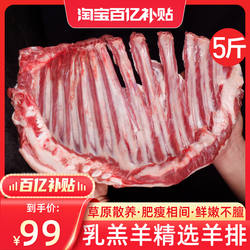 羊排新鲜羊肉5斤草原散养乳羔羊肋排烧烤食材手把羊肉手抓羊排