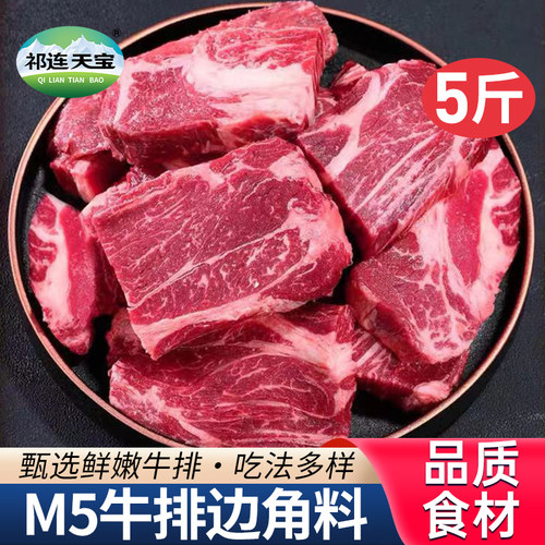 谷饲整切牛排边角料5斤