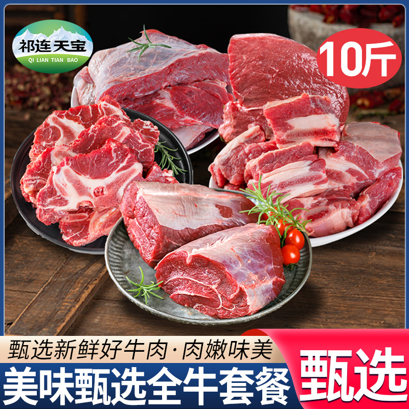 牛肉新鲜牛腱子牛腩牛后腿肉黄牛肉套餐10斤整切牛肉生鲜