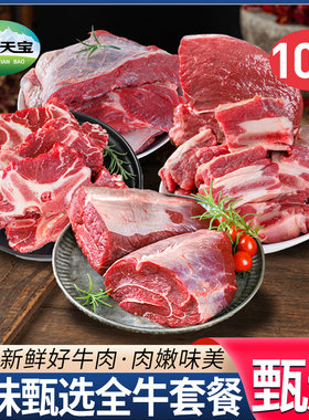 牛肉新鲜牛腱子牛腩牛后腿肉