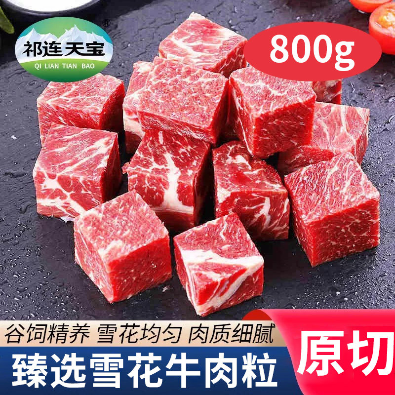 雪花牛肉粒800g原切牛肉块新鲜生牛肉烧烤火锅烤肉冷冻食材