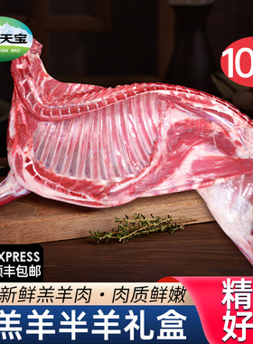 羊肉新鲜半只羊10斤羔羊生鲜羊肉羊腿羊排羊蝎子火锅食材年货礼盒