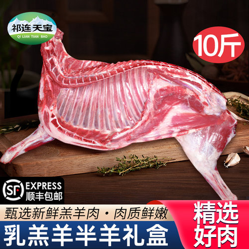 羊肉新鲜半只羊10斤乳羔羊生羊肉