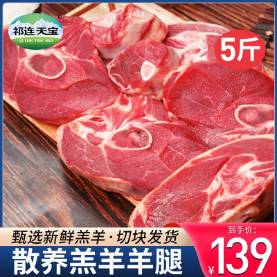 羊肉新鲜5斤切块羊腿肉