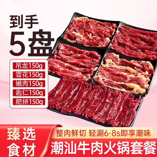 正宗潮汕牛肉火锅食材新鲜