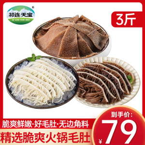 千层肚牛百叶毛肚新鲜牛毛肚冷冻3斤重庆火锅涮菜食材商用生鲜