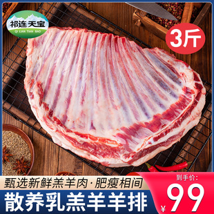 羊排新鲜羊肉3斤草原散养乳羔羊肋排烧烤食材手把羊肉