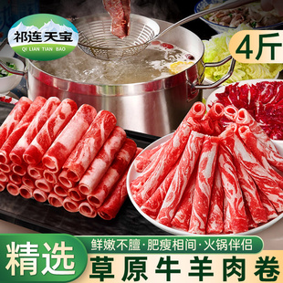 羊肉卷新鲜羔羊肉卷火锅食材肥羊卷涮羊肉牛肉卷肥牛片新鲜商用
