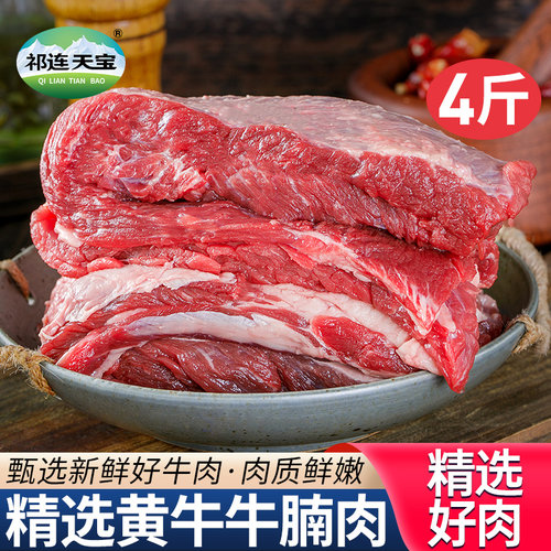 牛腩新鲜整切牛肉4斤生鲜