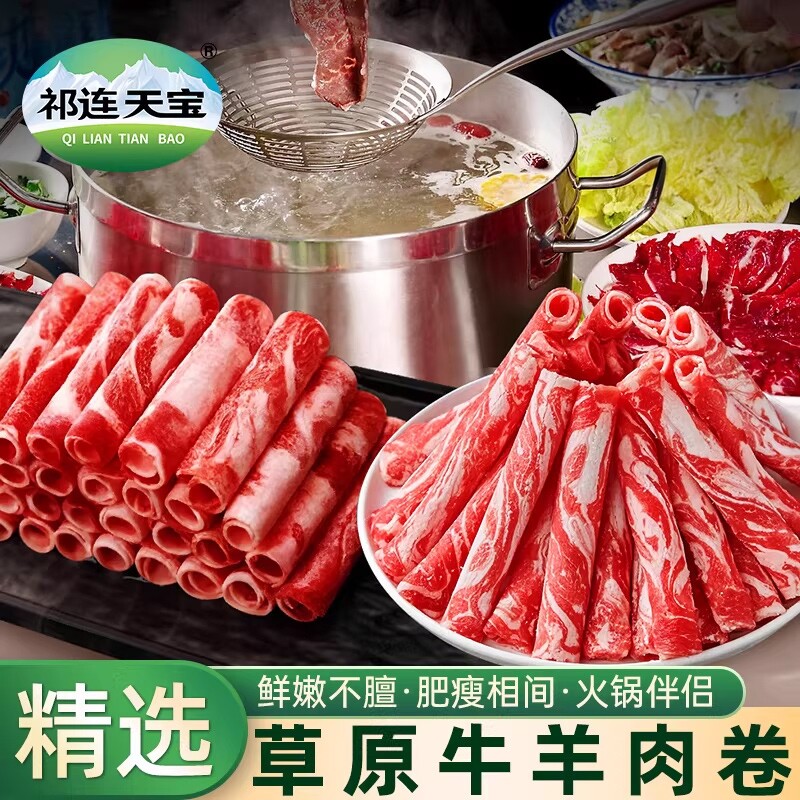 原切羊肉卷3斤冷冻火锅食材肥羊卷涮羊肉牛肉卷肥牛片新鲜商用