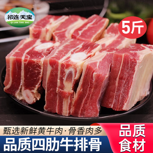 四肋牛排骨5斤新鲜牛肉整切