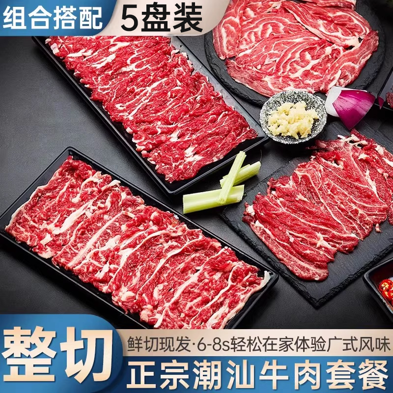 正宗潮汕牛肉雪花火锅食材