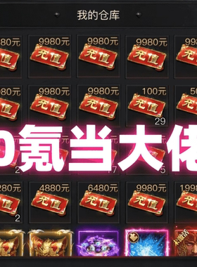 烈焰觉醒折扣20W兑换码 非单机版gm内部号成品号小程序