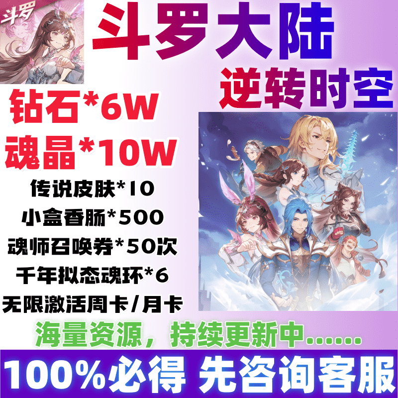 斗罗大陆逆转时空钻石折扣6W兑换码 gm游戏后台单机版礼包码成品