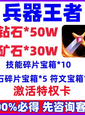 兵器王者单机版折扣28W兑换码 钻石内购gm后台特权卡小程序
