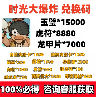 时光大爆炸内购后台20W兑换码 GM内部号月卡终身卡非单机折扣